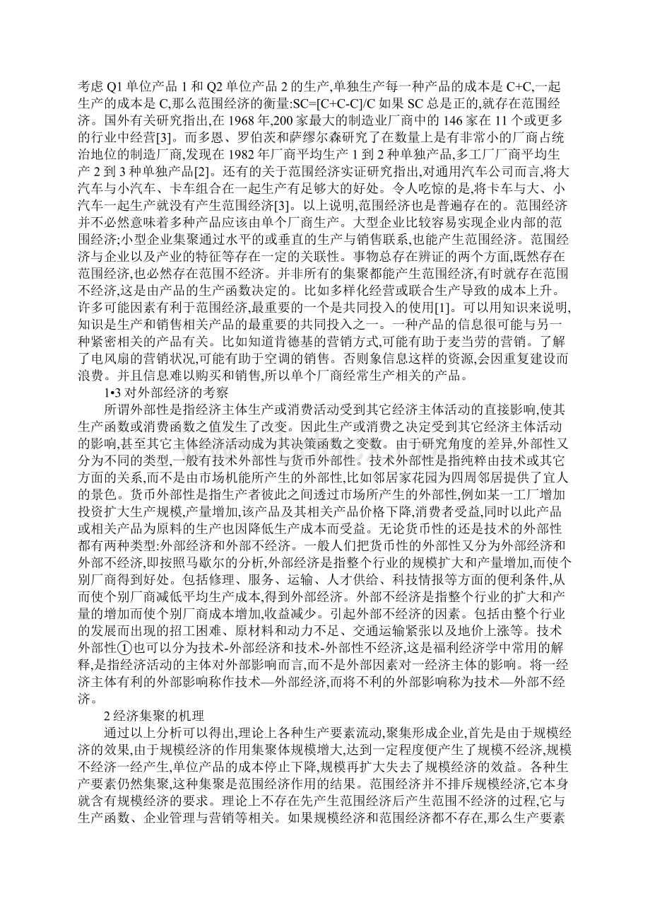 一体化条件下的空间经济集聚.docx_第2页