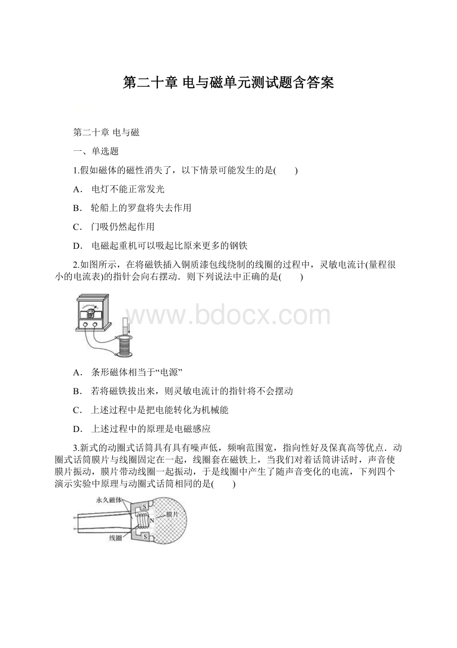 第二十章 电与磁单元测试题含答案Word文件下载.docx_第1页