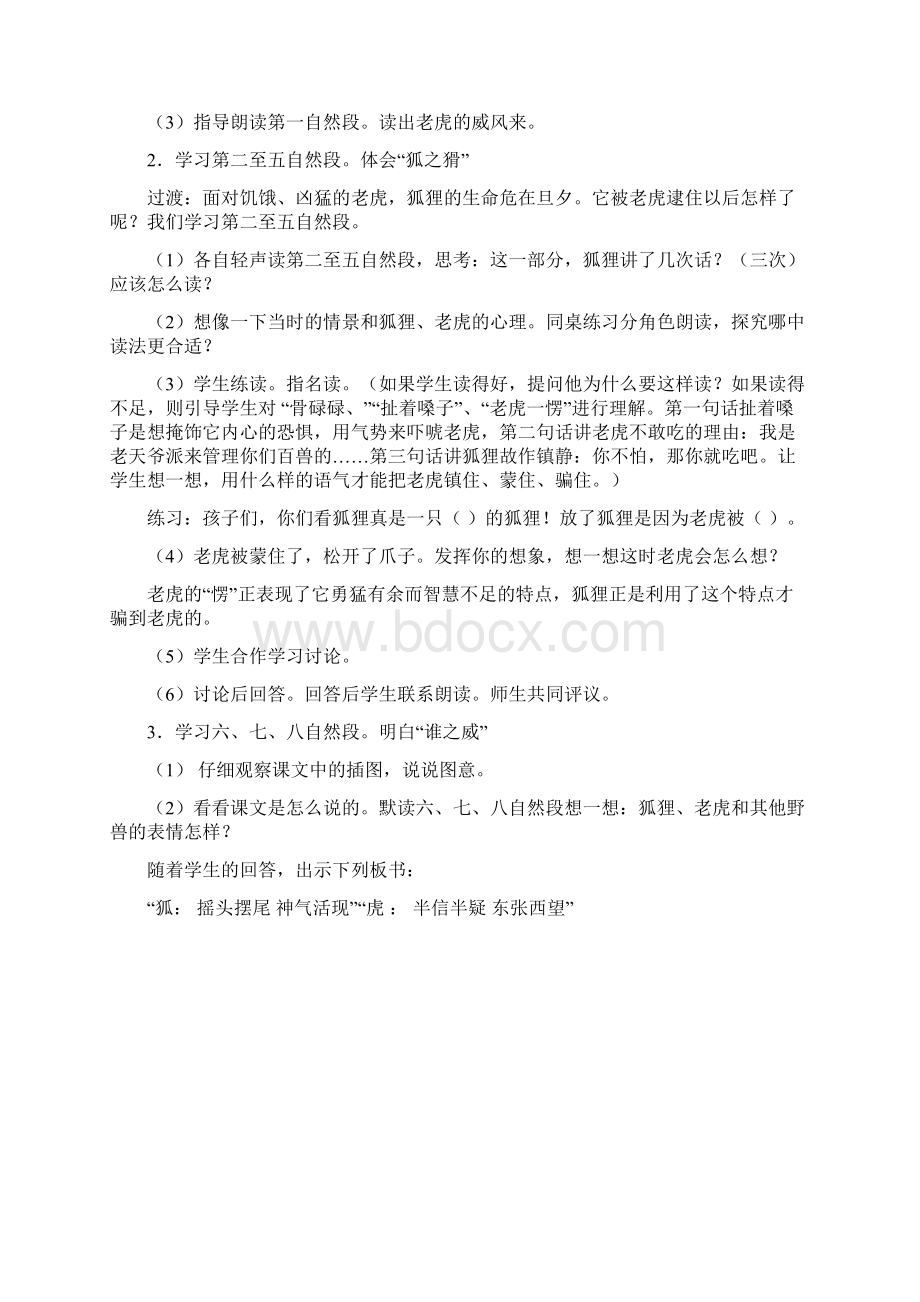 人教版部编版本小学二年级语文上册第七单元教案.docx_第3页