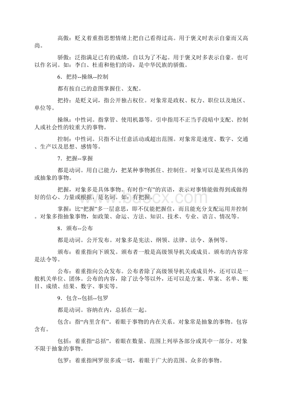 词义辨析剖析Word文档格式.docx_第2页