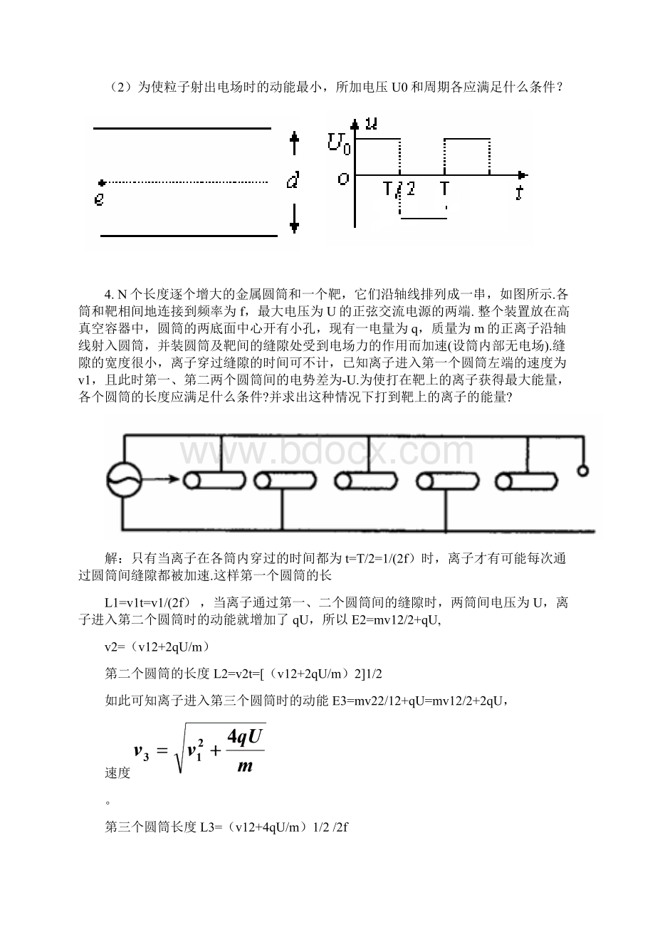 粒子在电磁场中的运动2解读Word文件下载.docx_第3页