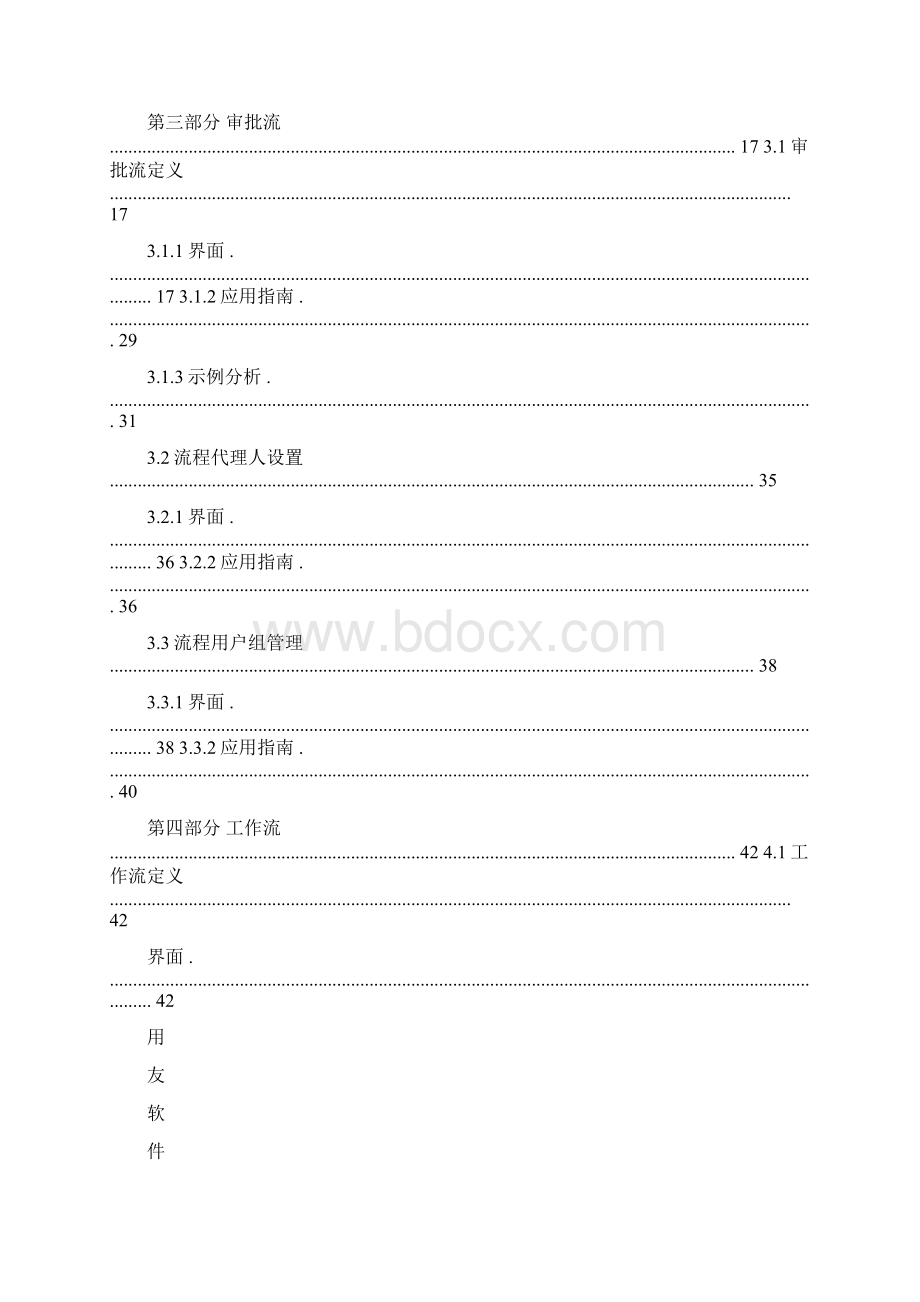 NC61产品手册流程平台图文.docx_第2页