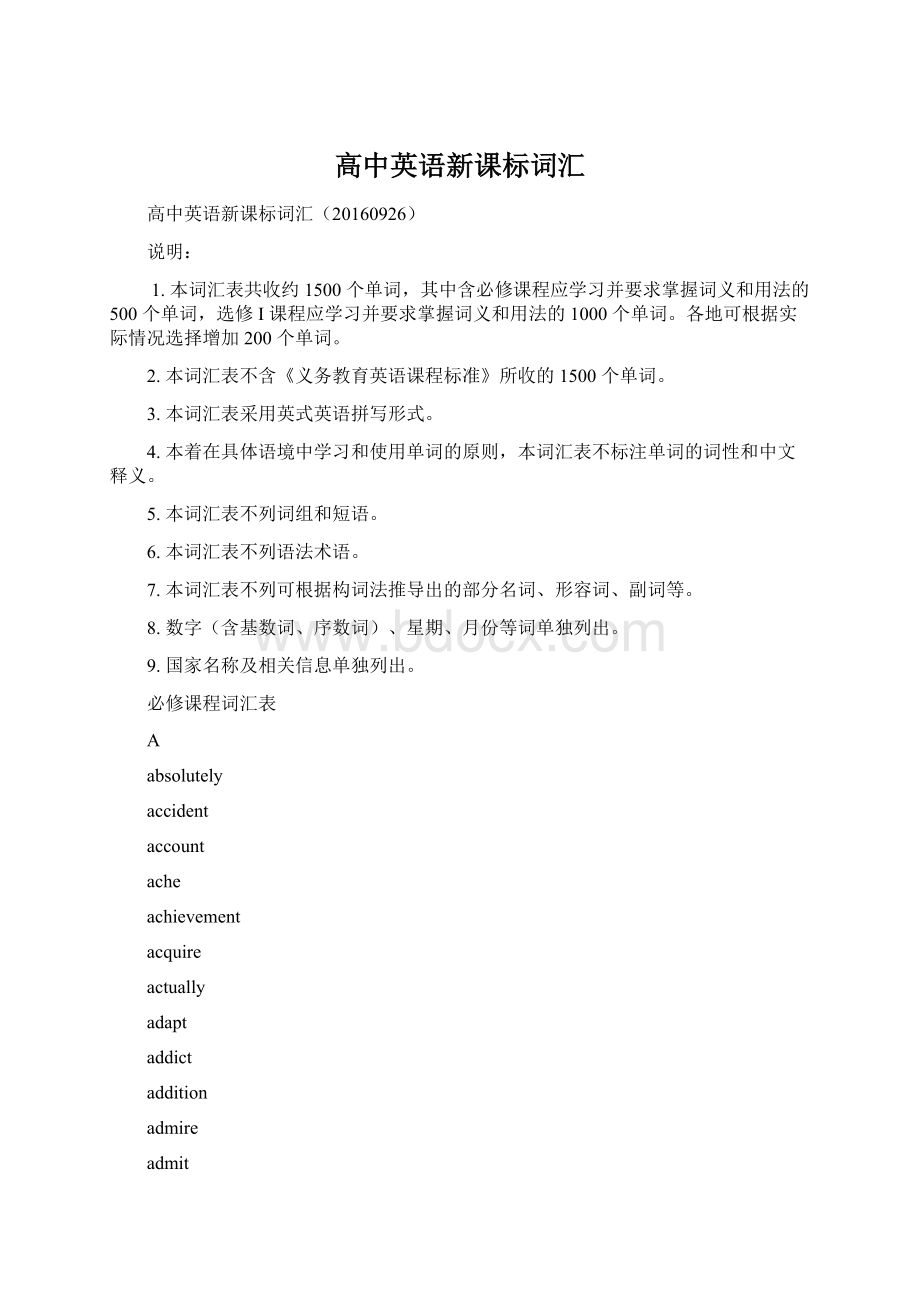 高中英语新课标词汇Word格式文档下载.docx_第1页