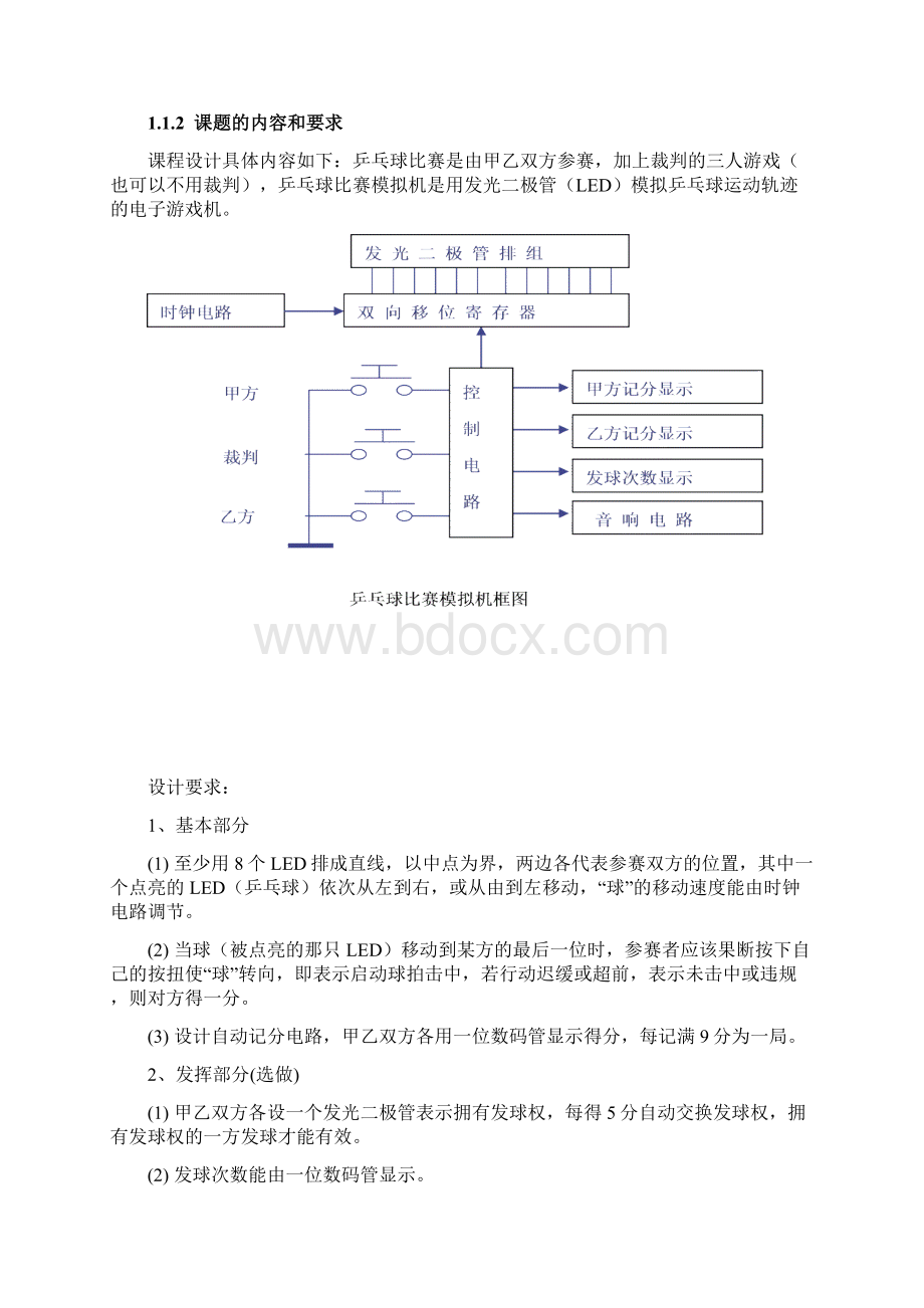 乒乓球比赛游戏机.docx_第2页