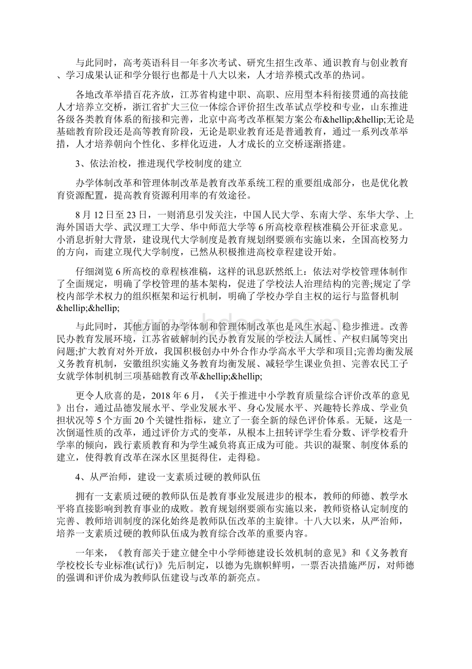 职高教师转正申请总结范文Word格式.docx_第3页