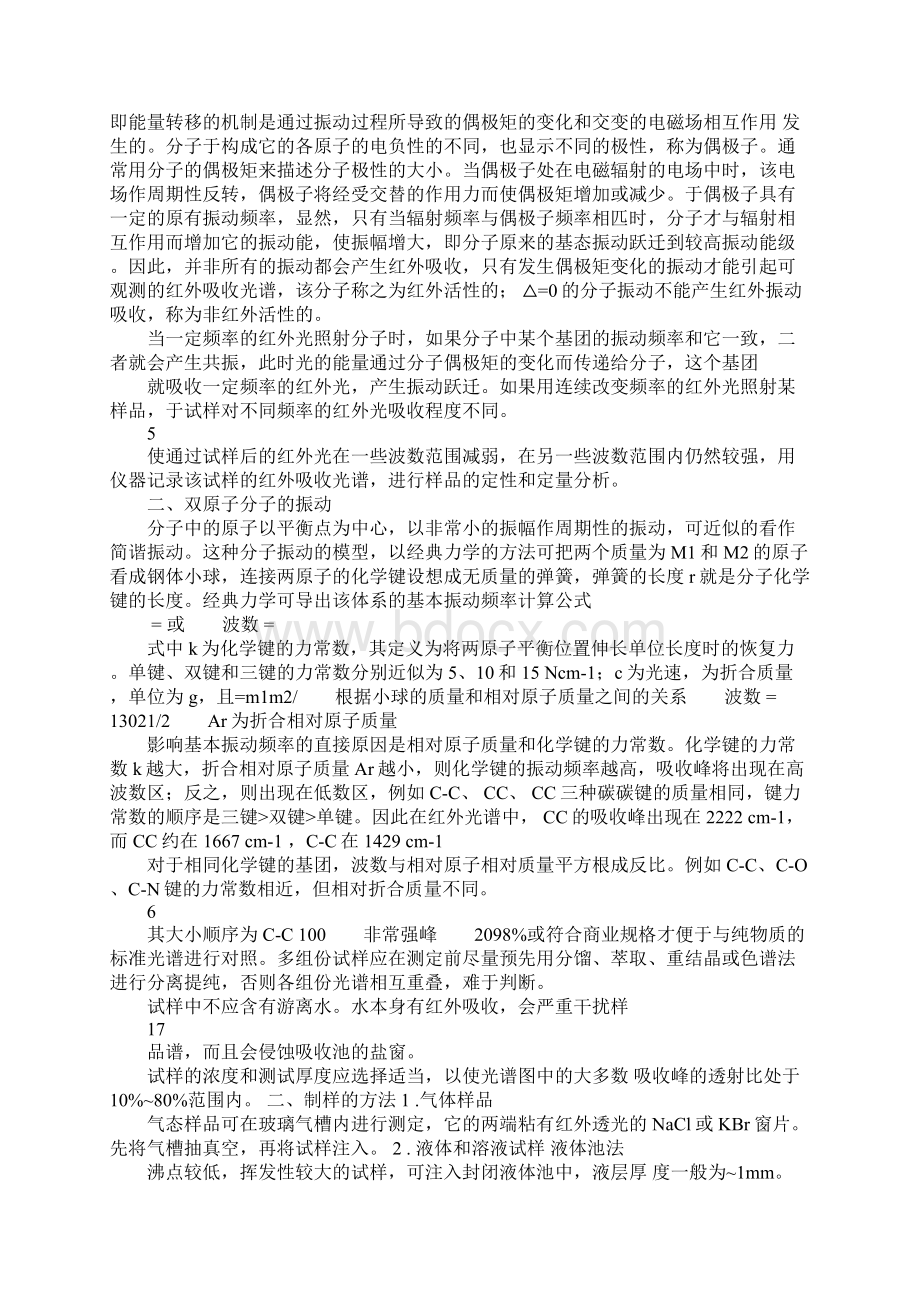 红外吸收光谱法教案.docx_第3页