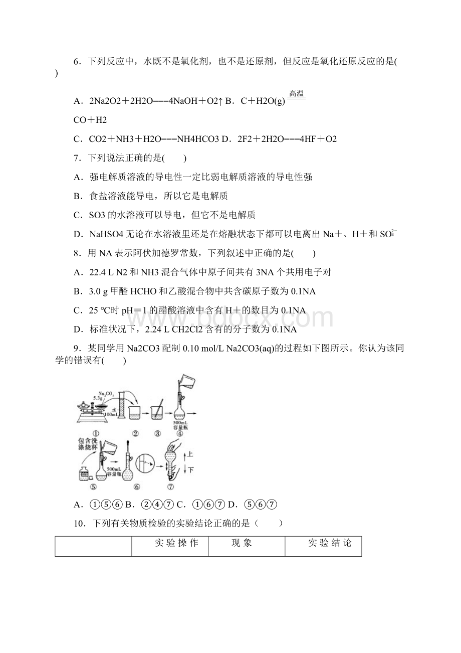 高三上学期第二次月考化学试题 含答案VII.docx_第2页