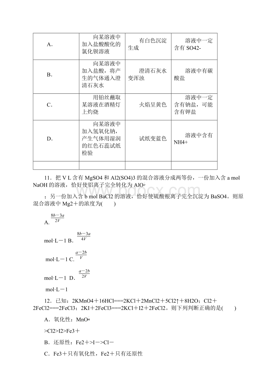 高三上学期第二次月考化学试题 含答案VII.docx_第3页