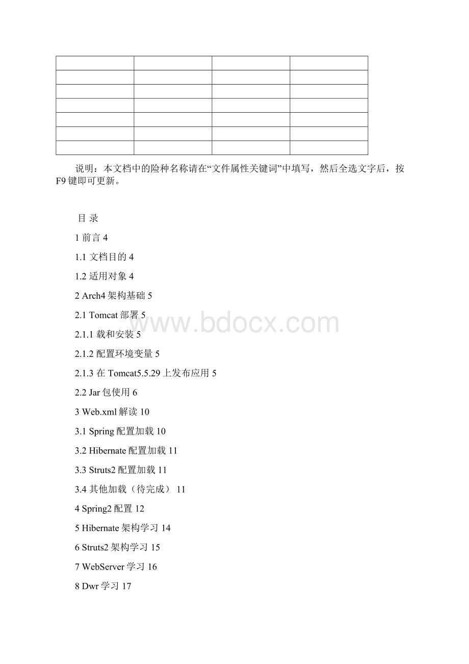 ARCH4系统架构学习文档.docx_第2页