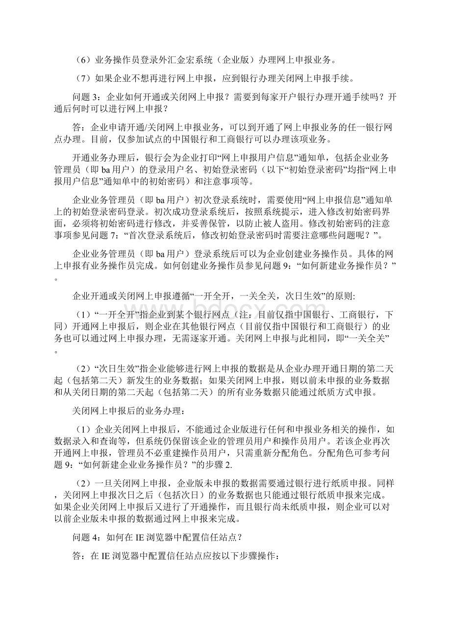 外汇金宏系统问题解答第五期.docx_第2页