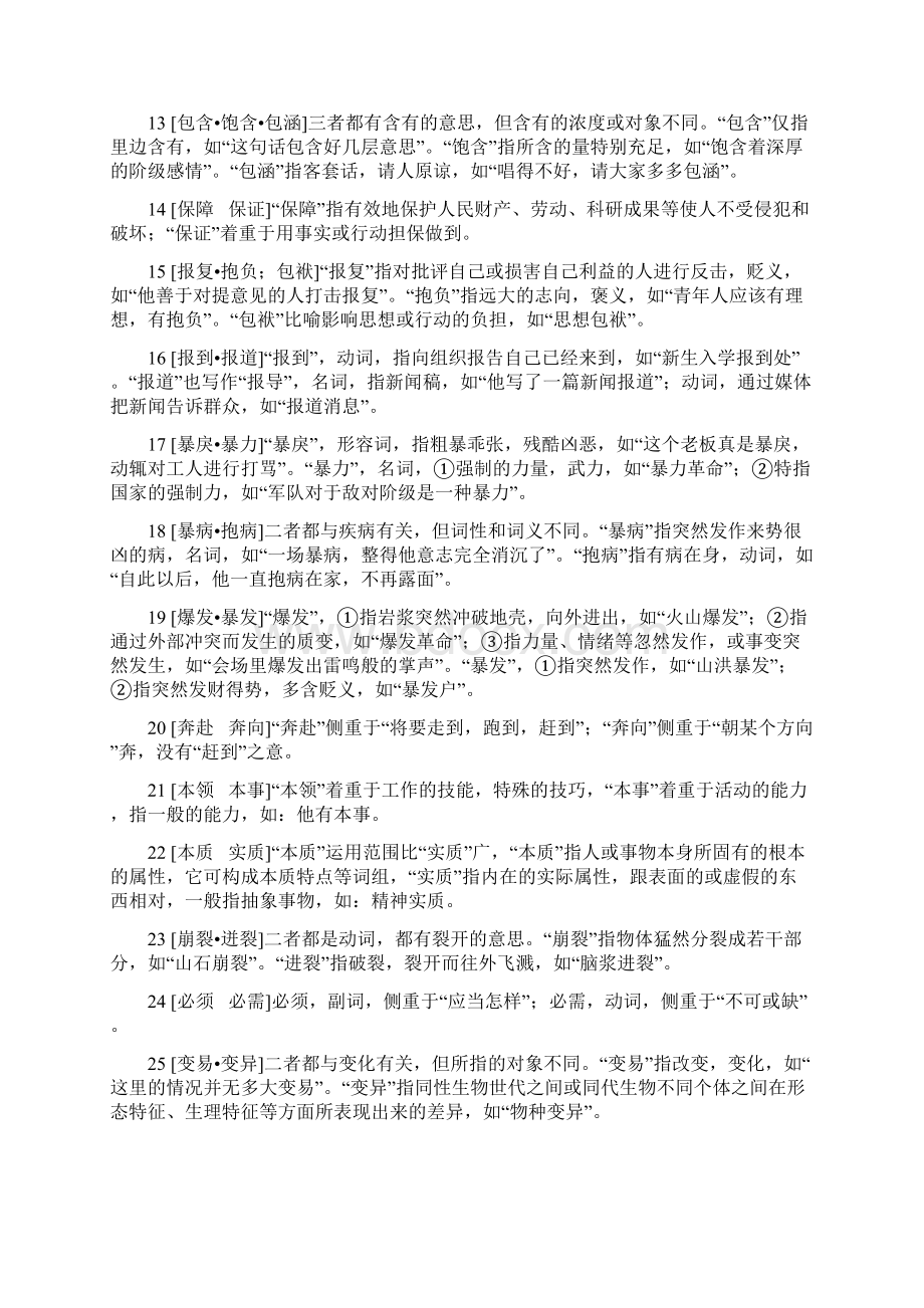 容易混淆的近义词辨析Word下载.docx_第2页