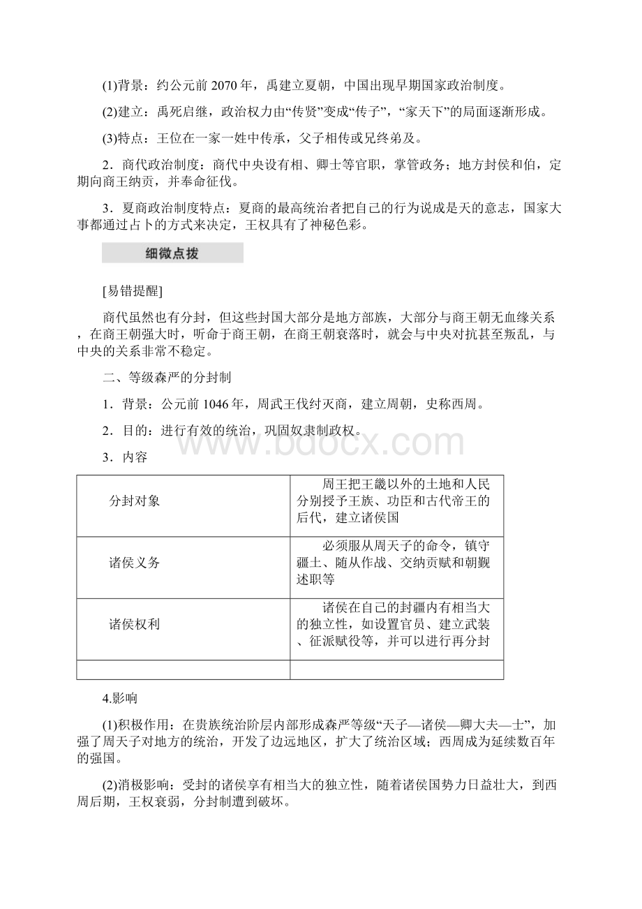 学年高中历史 第1单元 第1课 夏商西周的政治制度学案 新人教版必修1.docx_第2页