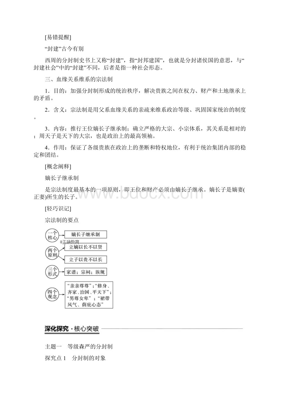 学年高中历史 第1单元 第1课 夏商西周的政治制度学案 新人教版必修1.docx_第3页