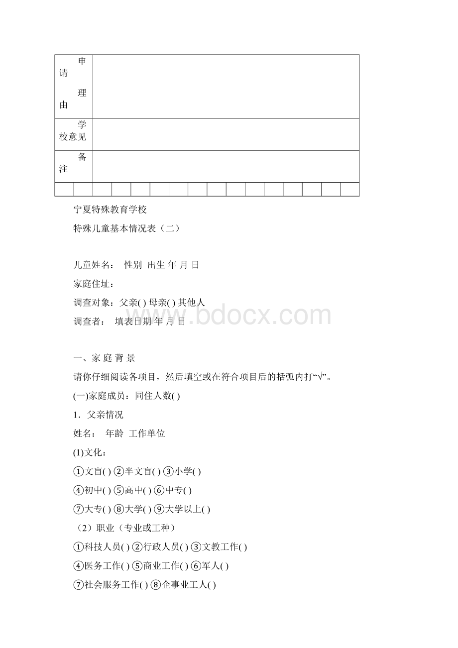 特殊需要儿童档案手册Word文件下载.docx_第2页