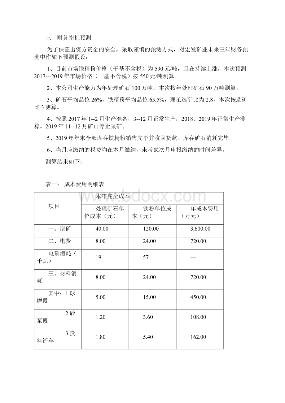 项目资金计划3.docx_第2页