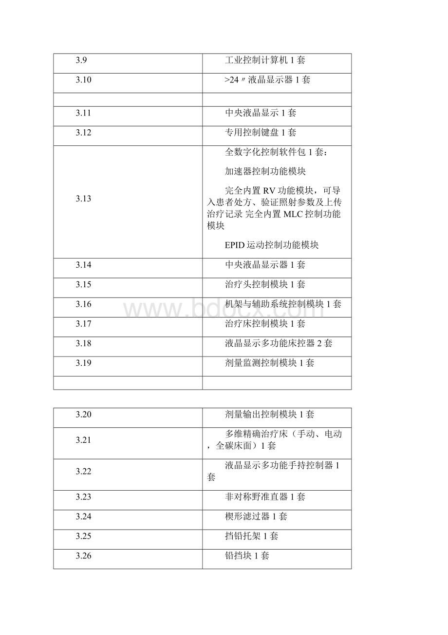 医用直线加速器项目要求.docx_第2页