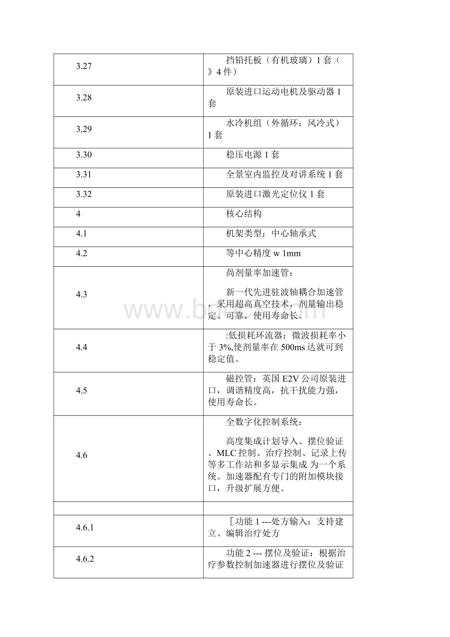 医用直线加速器项目要求.docx_第3页