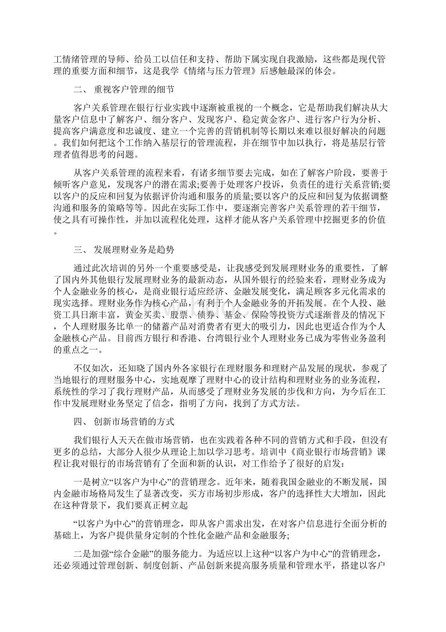 企业管理心得体会范文4篇.docx_第2页