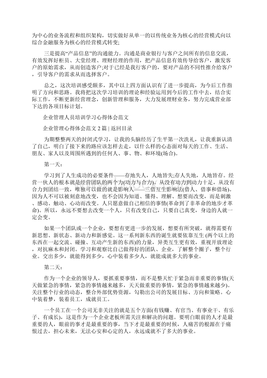 企业管理心得体会范文4篇.docx_第3页