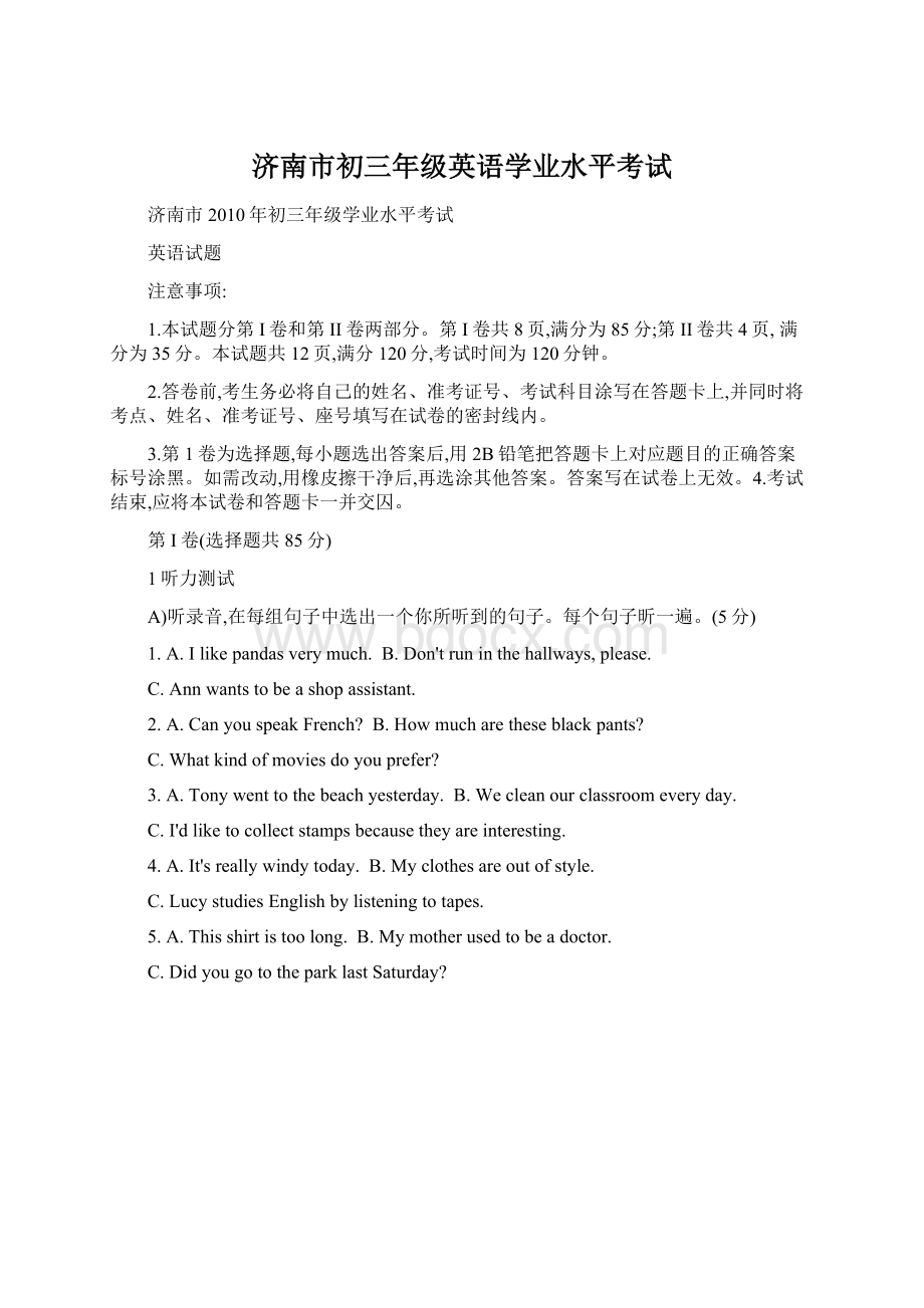 济南市初三年级英语学业水平考试Word文档下载推荐.docx