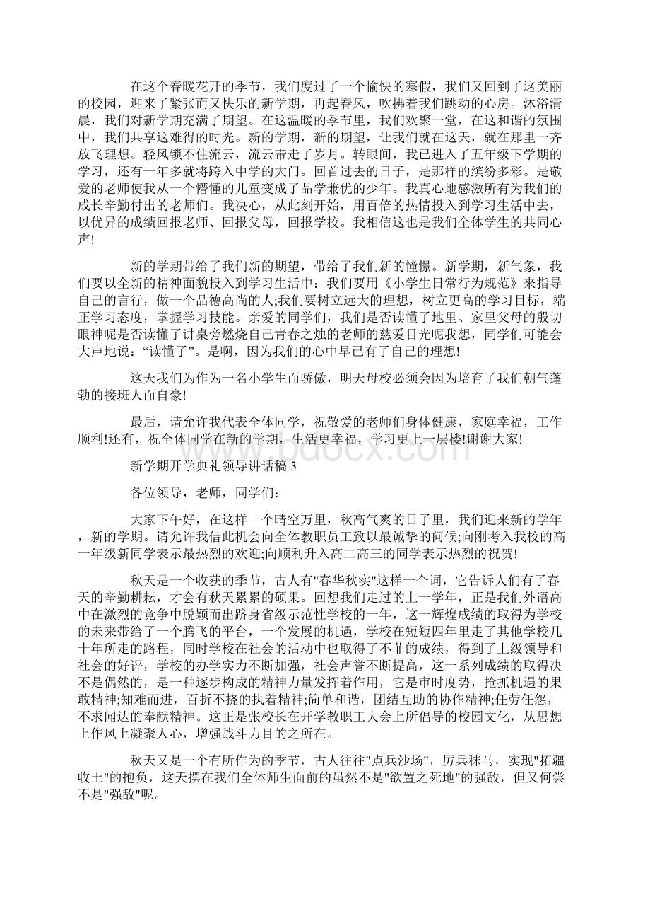 新学期开学典礼领导讲话稿最新精选5篇.docx_第2页