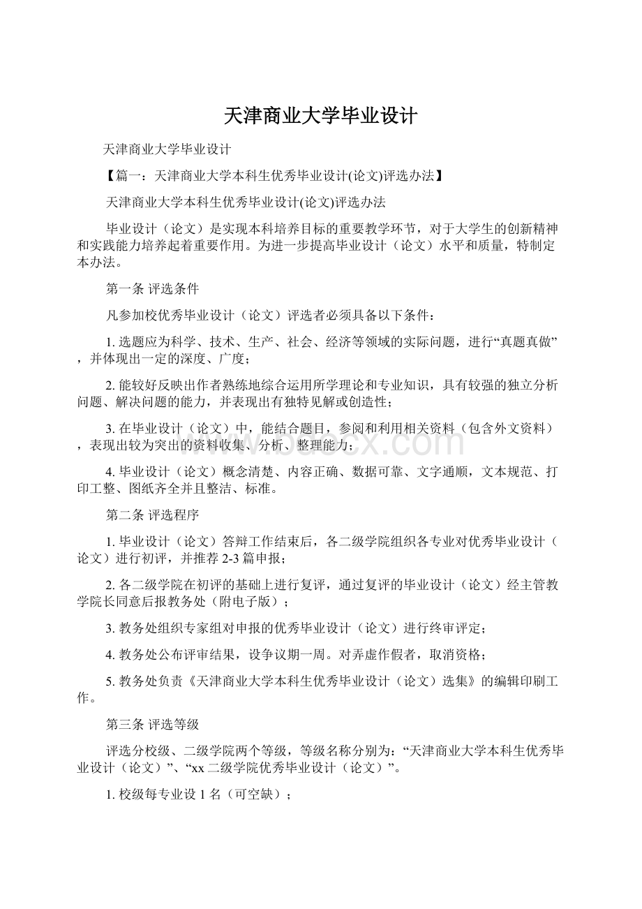 天津商业大学毕业设计.docx_第1页