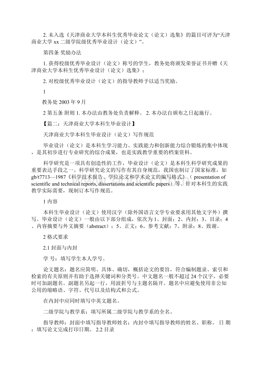 天津商业大学毕业设计.docx_第2页