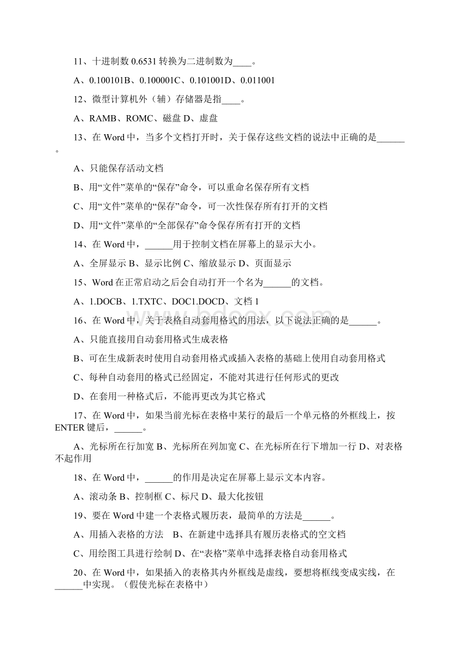 计算机一级考试试题.docx_第2页