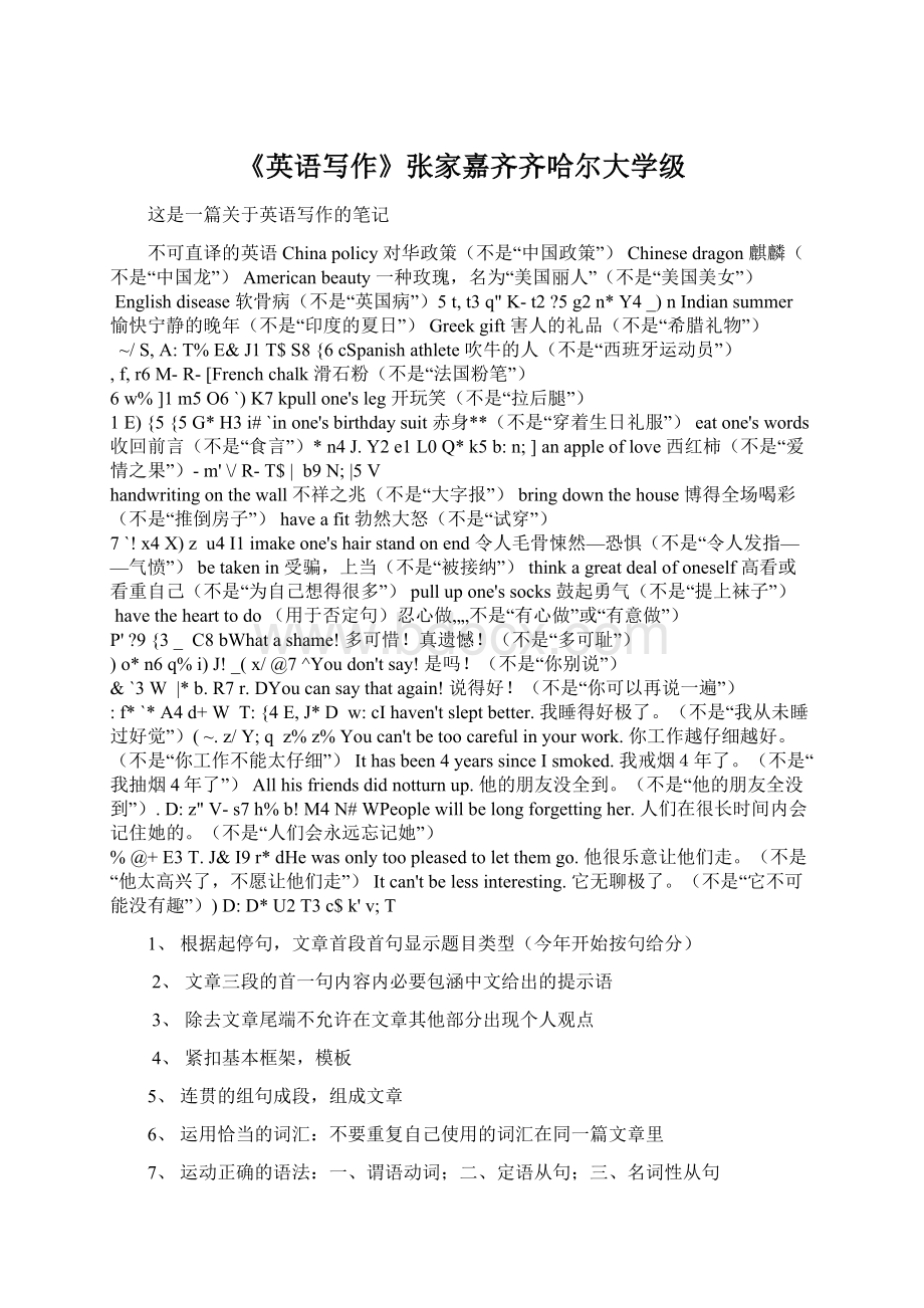 《英语写作》张家嘉齐齐哈尔大学级.docx