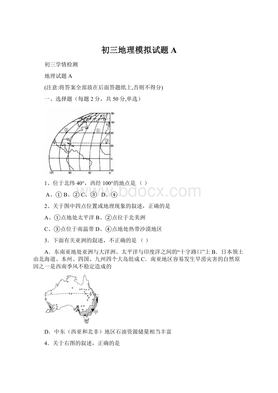 初三地理模拟试题AWord文档下载推荐.docx_第1页