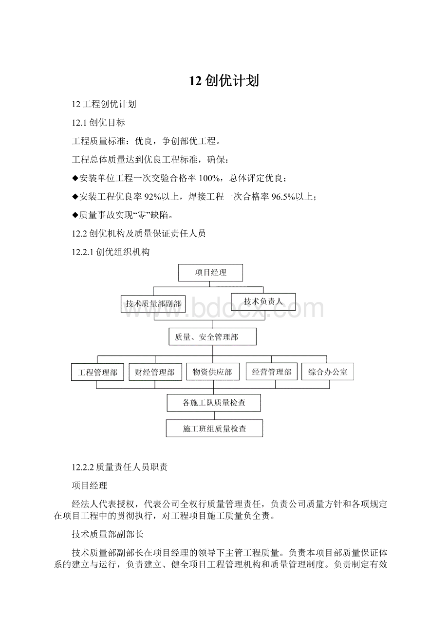 12创优计划.docx_第1页