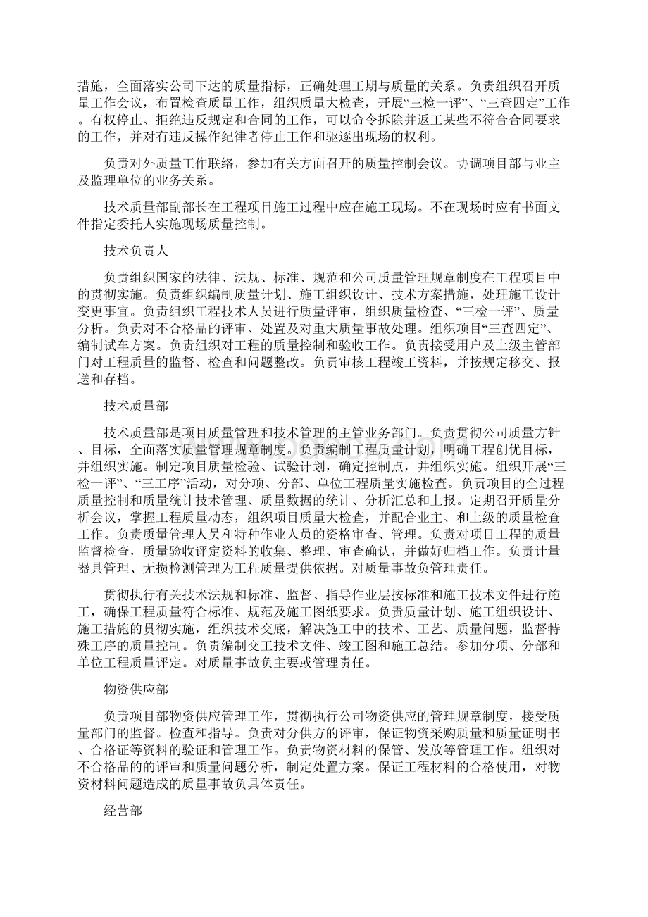 12创优计划.docx_第2页