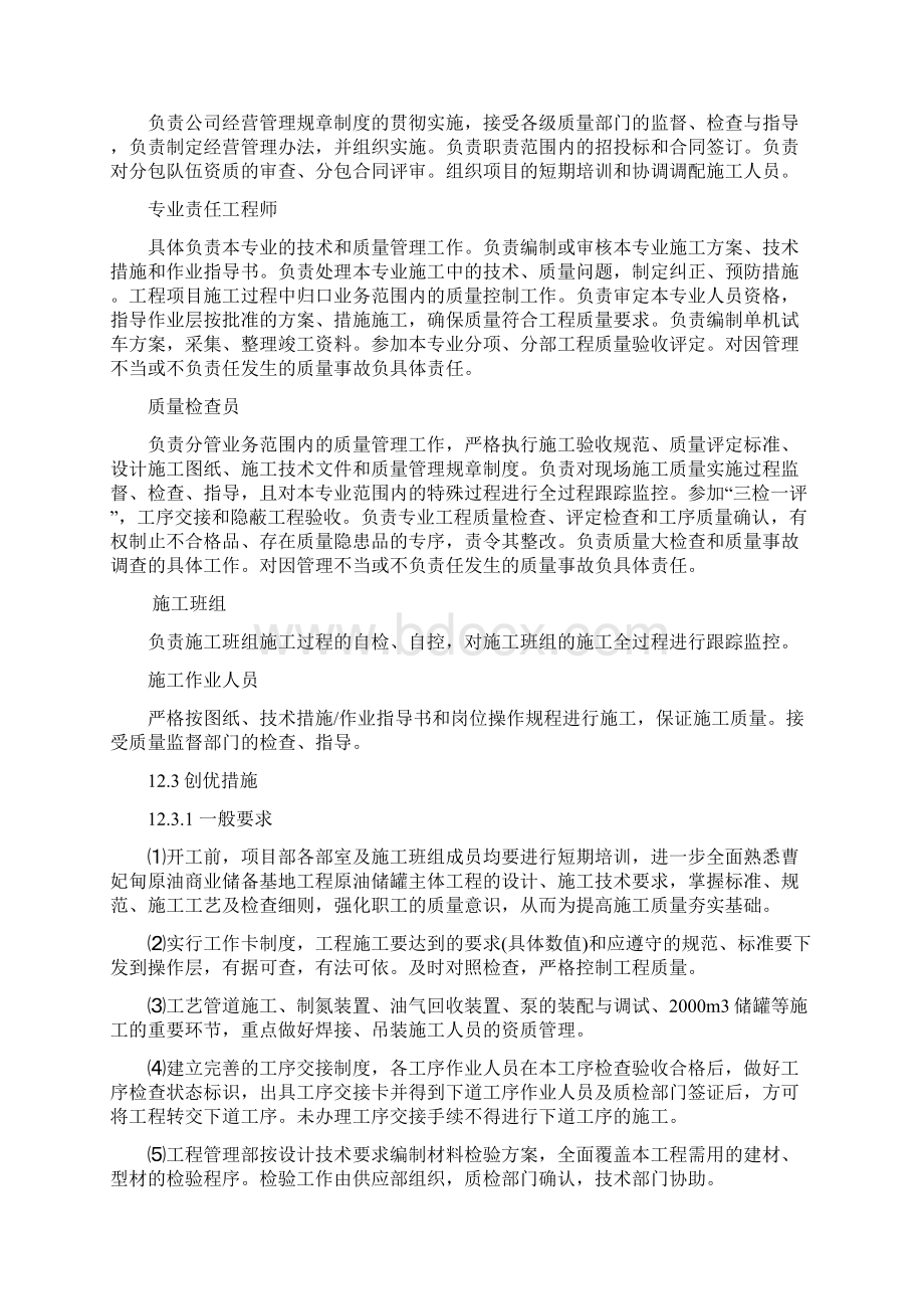 12创优计划.docx_第3页