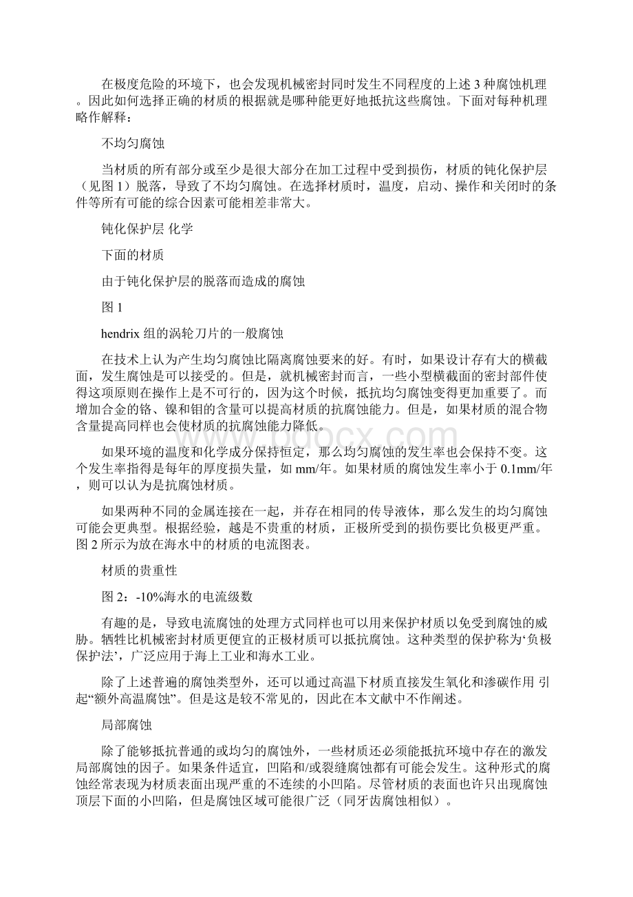 密封材质.docx_第2页