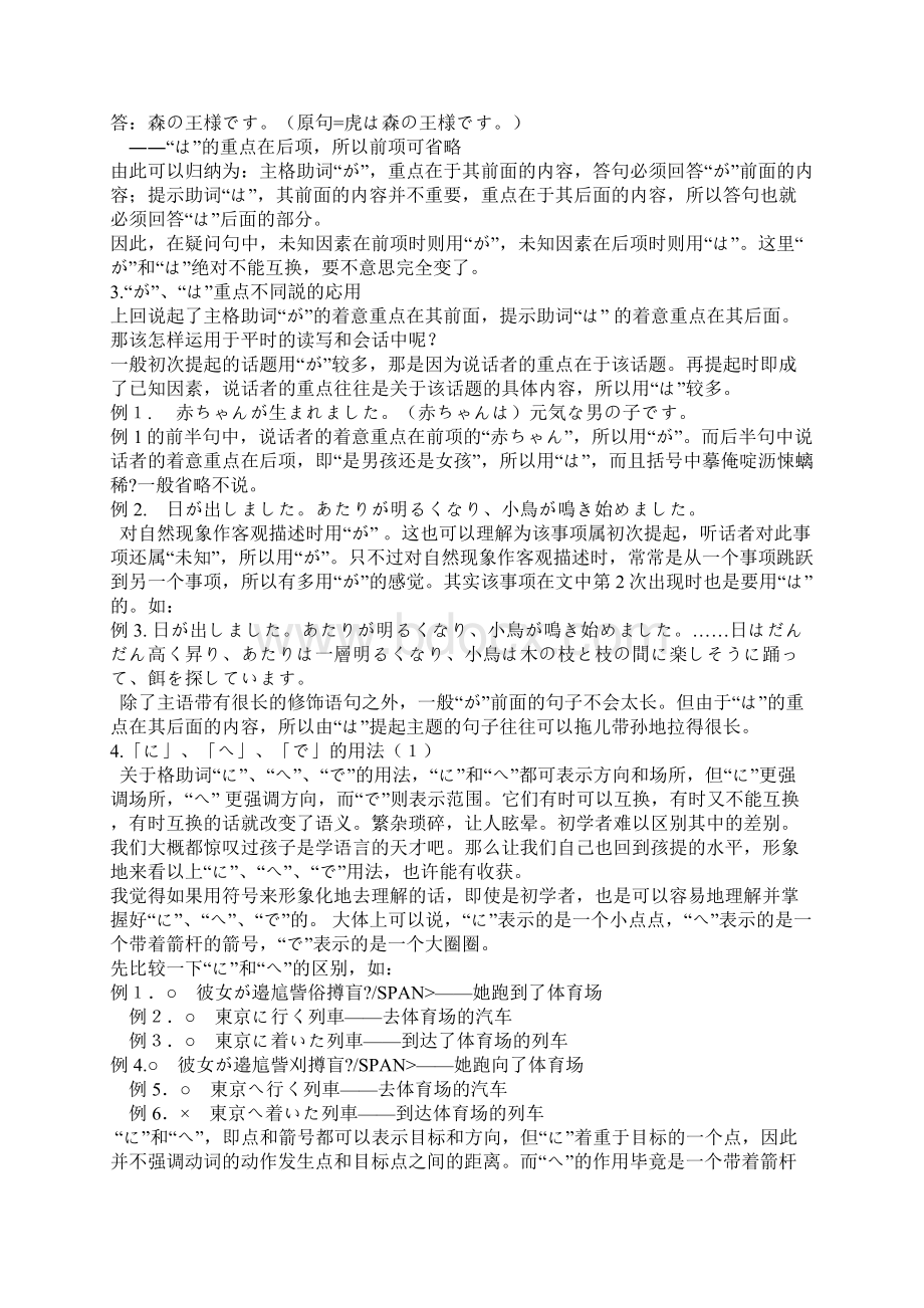 Mwhbya标准日语初级学习笔记2文档格式.docx_第2页