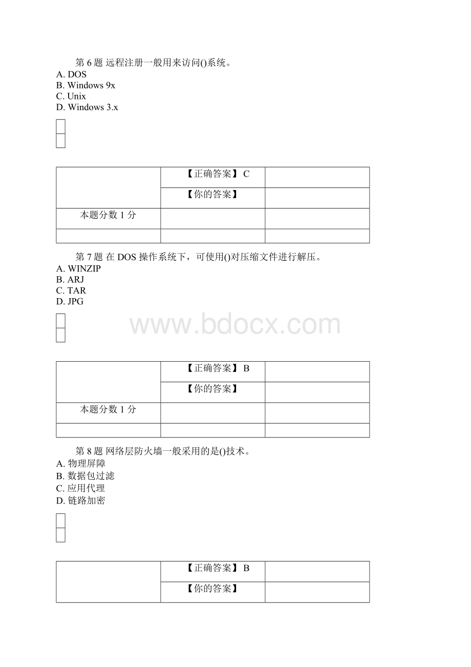 全国自考互联网及其应用考前密卷03142含答案.docx_第3页