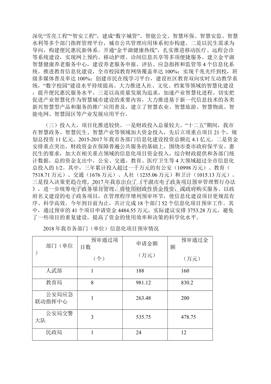 中国人民政治协商会议.docx_第2页