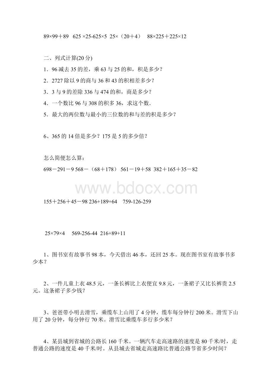 word完整版四年级运算定律与简便计算练习题.docx_第3页