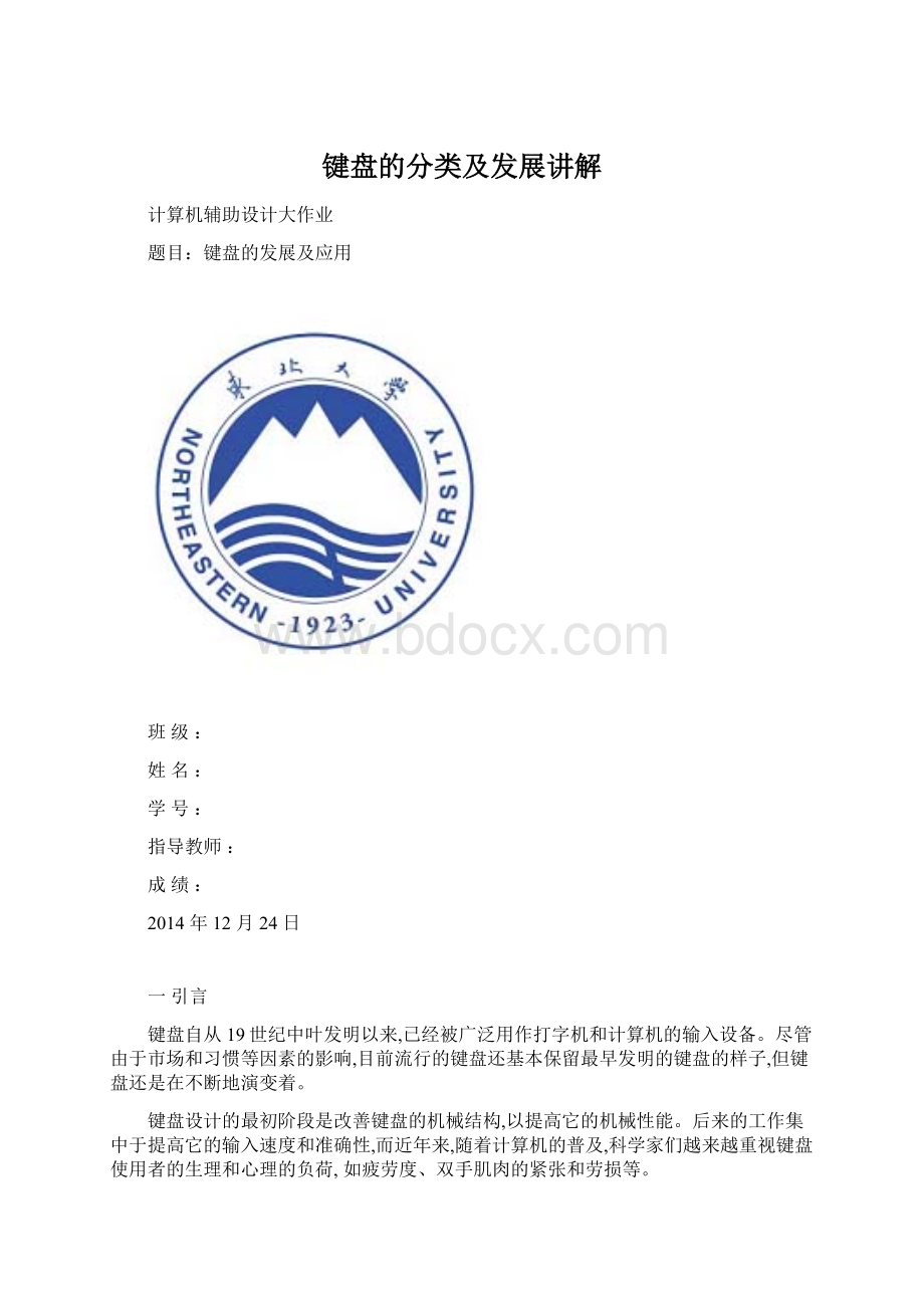 键盘的分类及发展讲解Word文件下载.docx