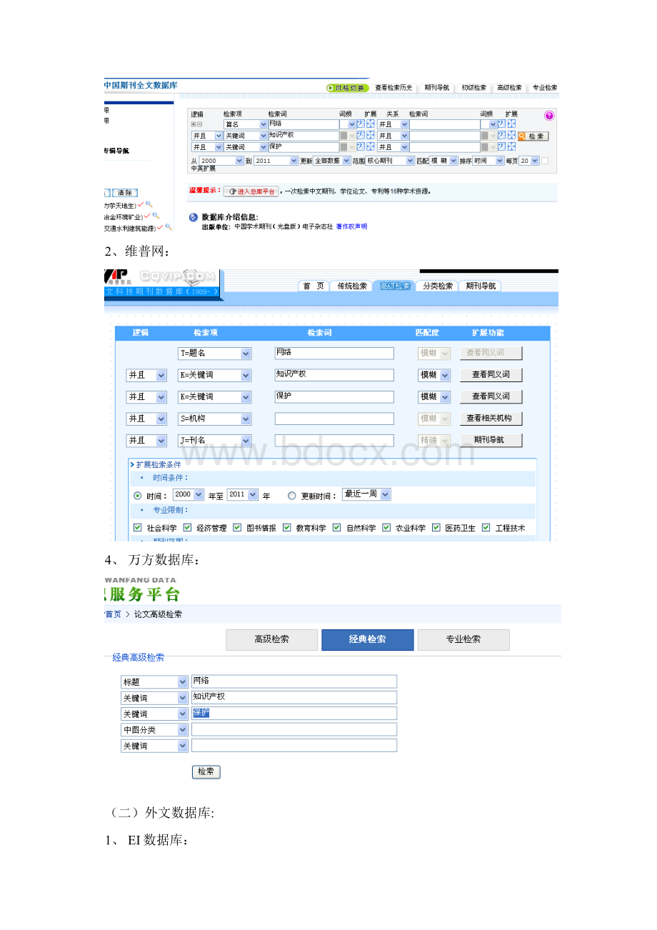 文献检索期末综合实验报告Word文档下载推荐.docx_第2页