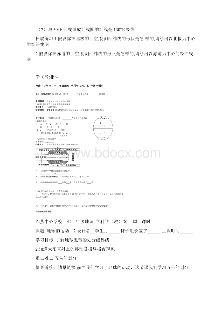 新人教版七年级地理上册全册学案文档格式.docx_第3页