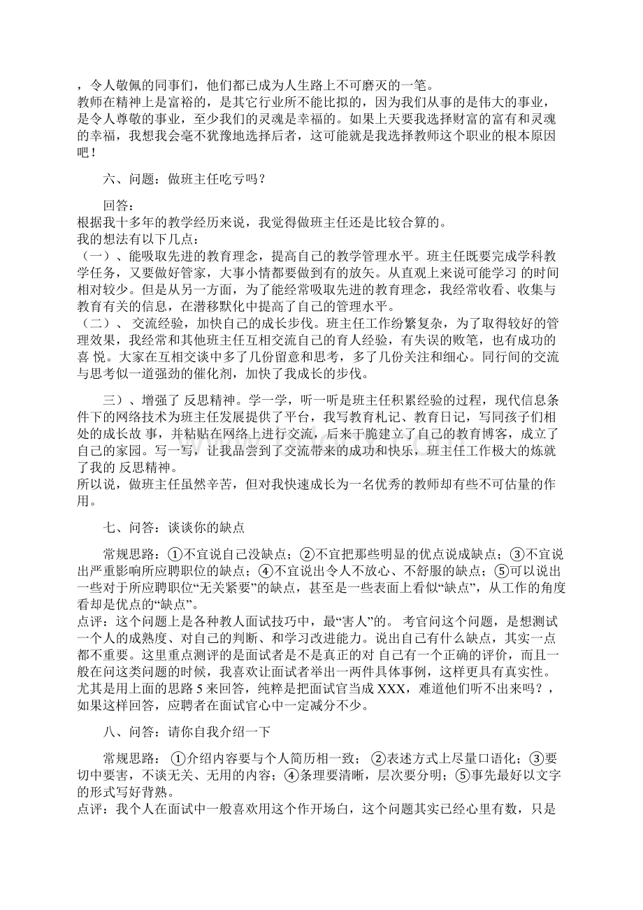 最经典必考的教师面试问题.docx_第2页