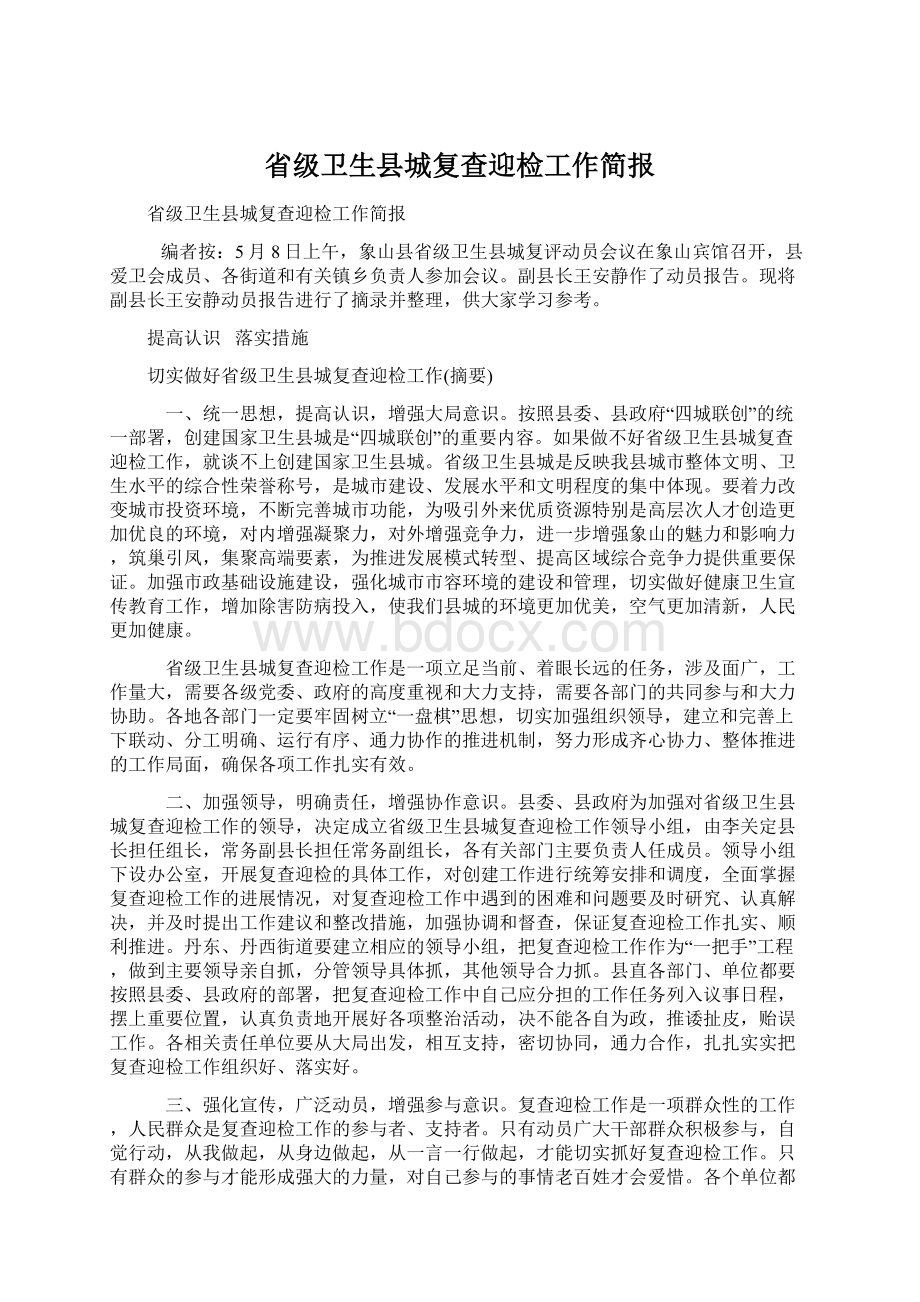 省级卫生县城复查迎检工作简报.docx_第1页