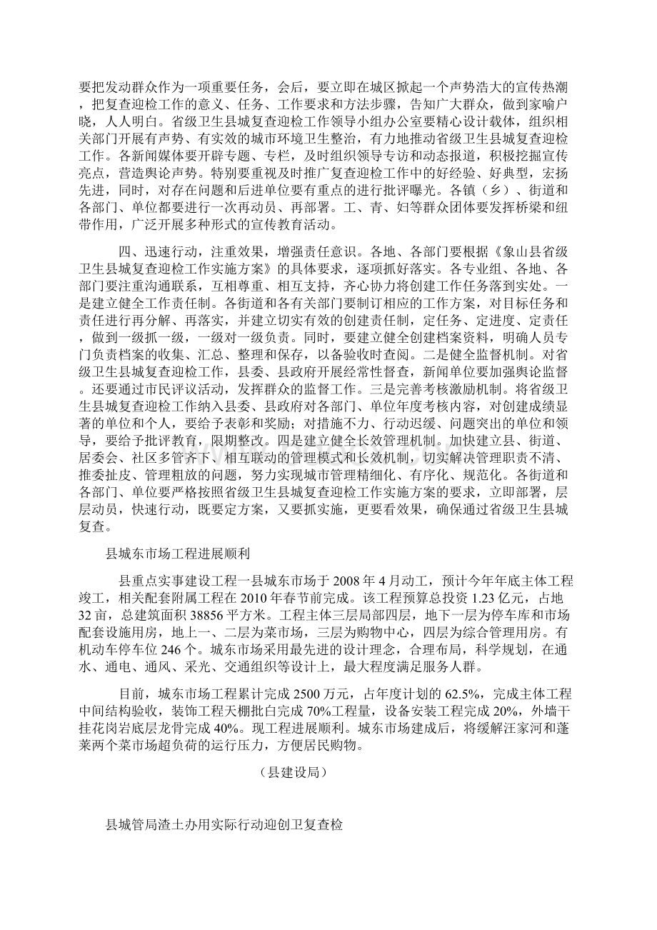 省级卫生县城复查迎检工作简报.docx_第2页