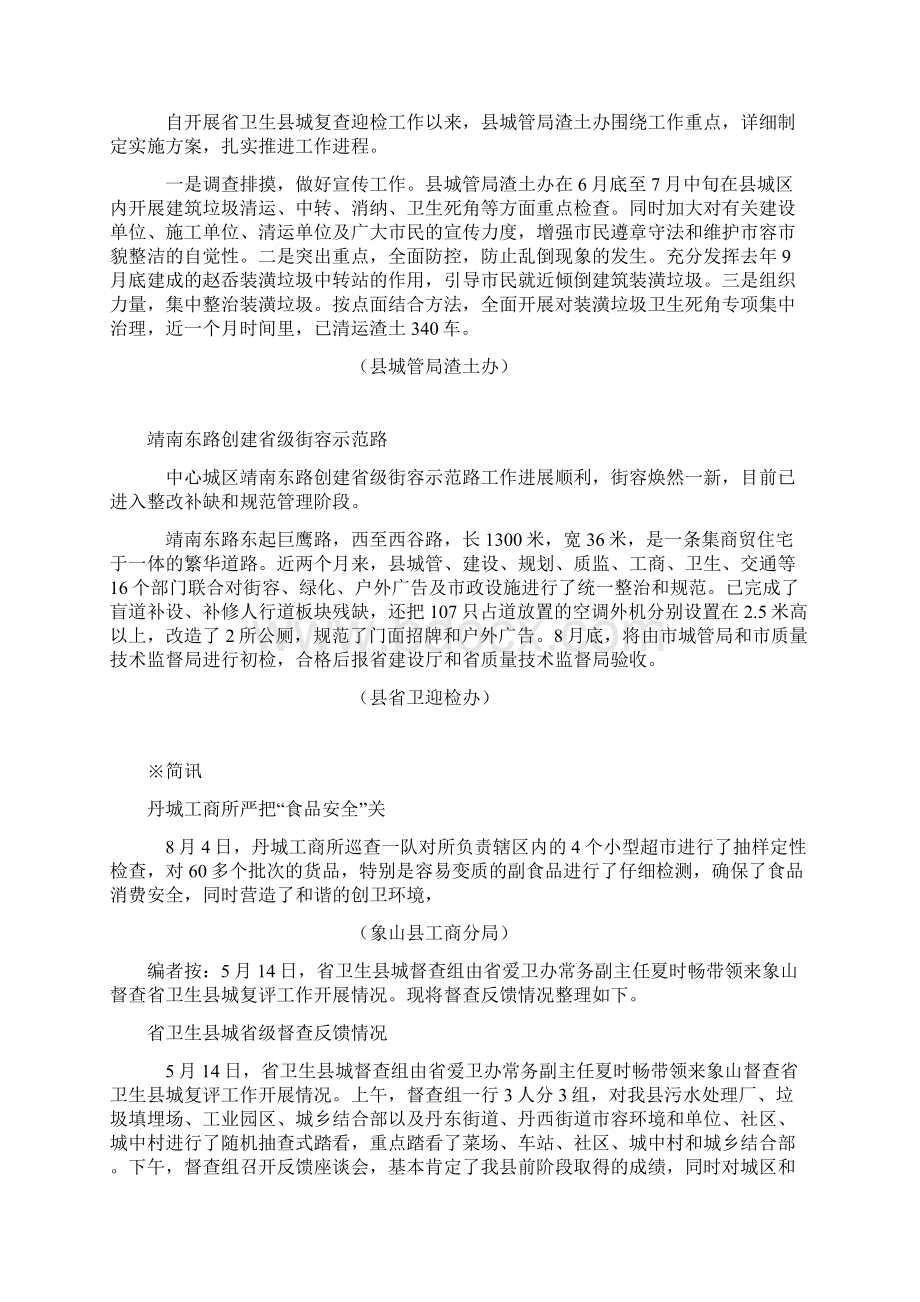 省级卫生县城复查迎检工作简报.docx_第3页