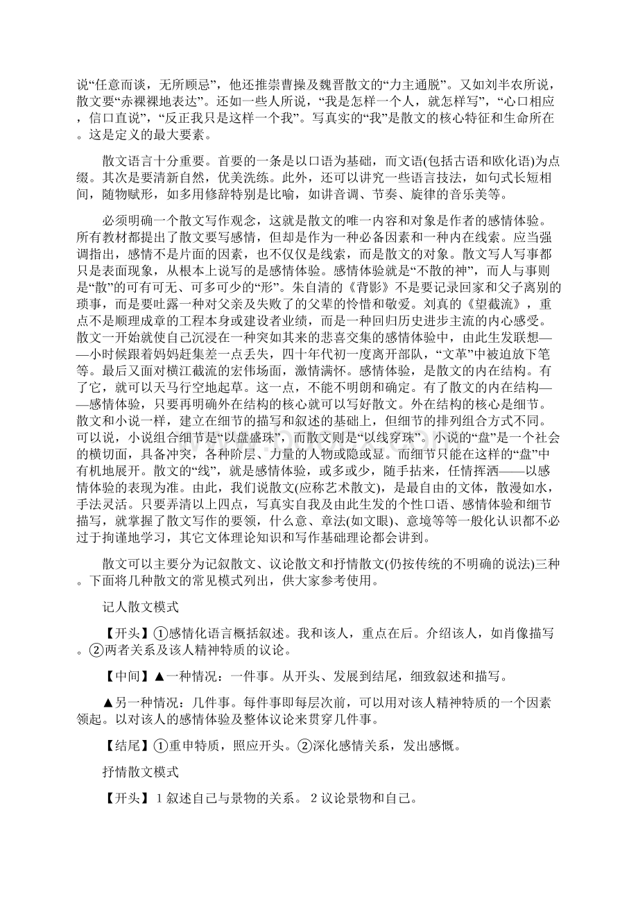 超强的语文作文公式.docx_第2页