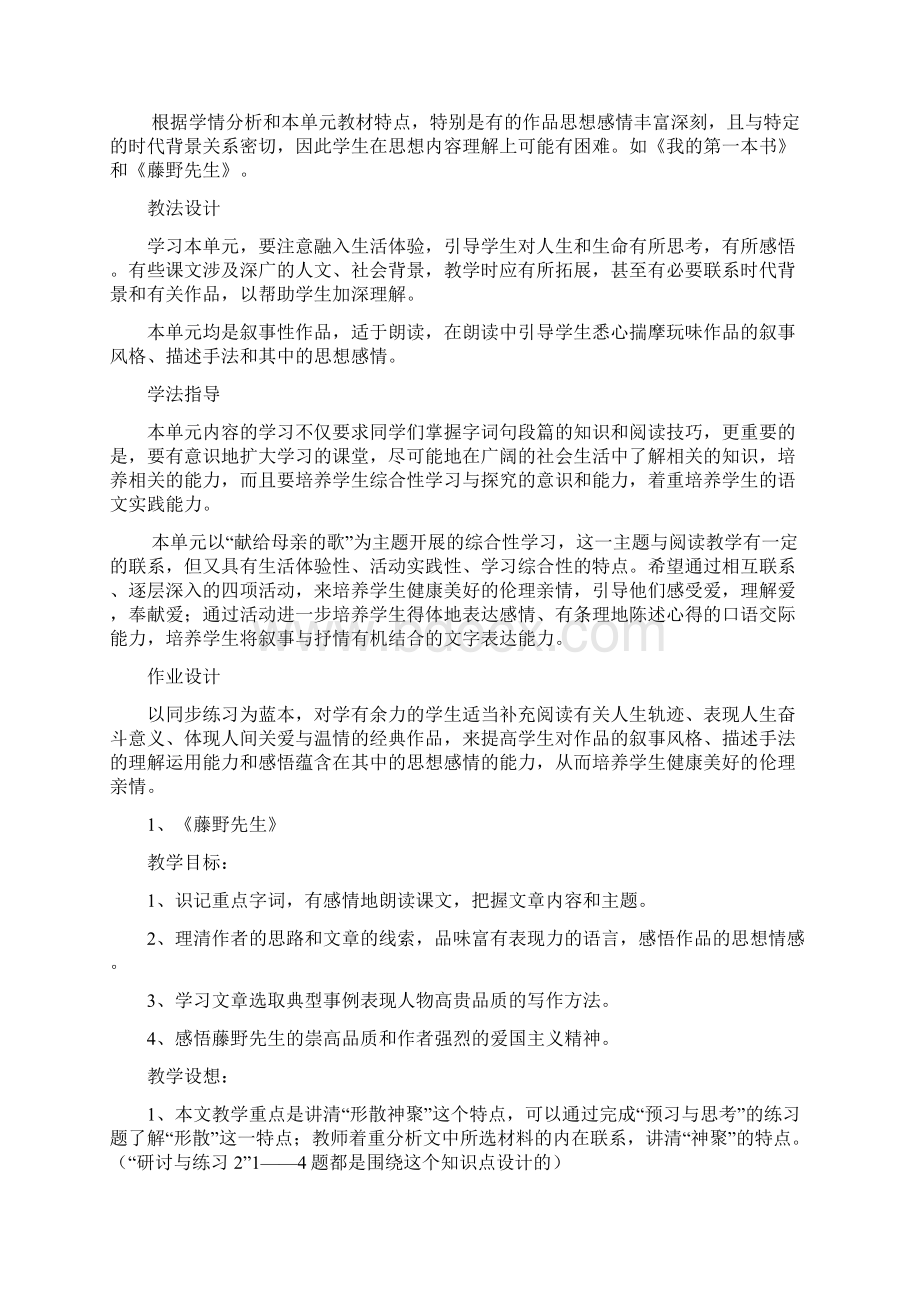 八年级语文下册第一单元集体备课稿.docx_第2页