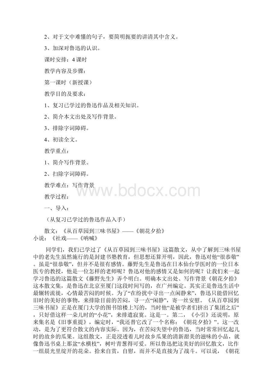 八年级语文下册第一单元集体备课稿.docx_第3页