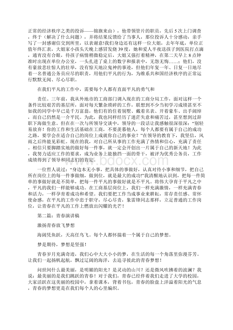 关于青春的讲话稿精选多篇文档格式.docx_第2页