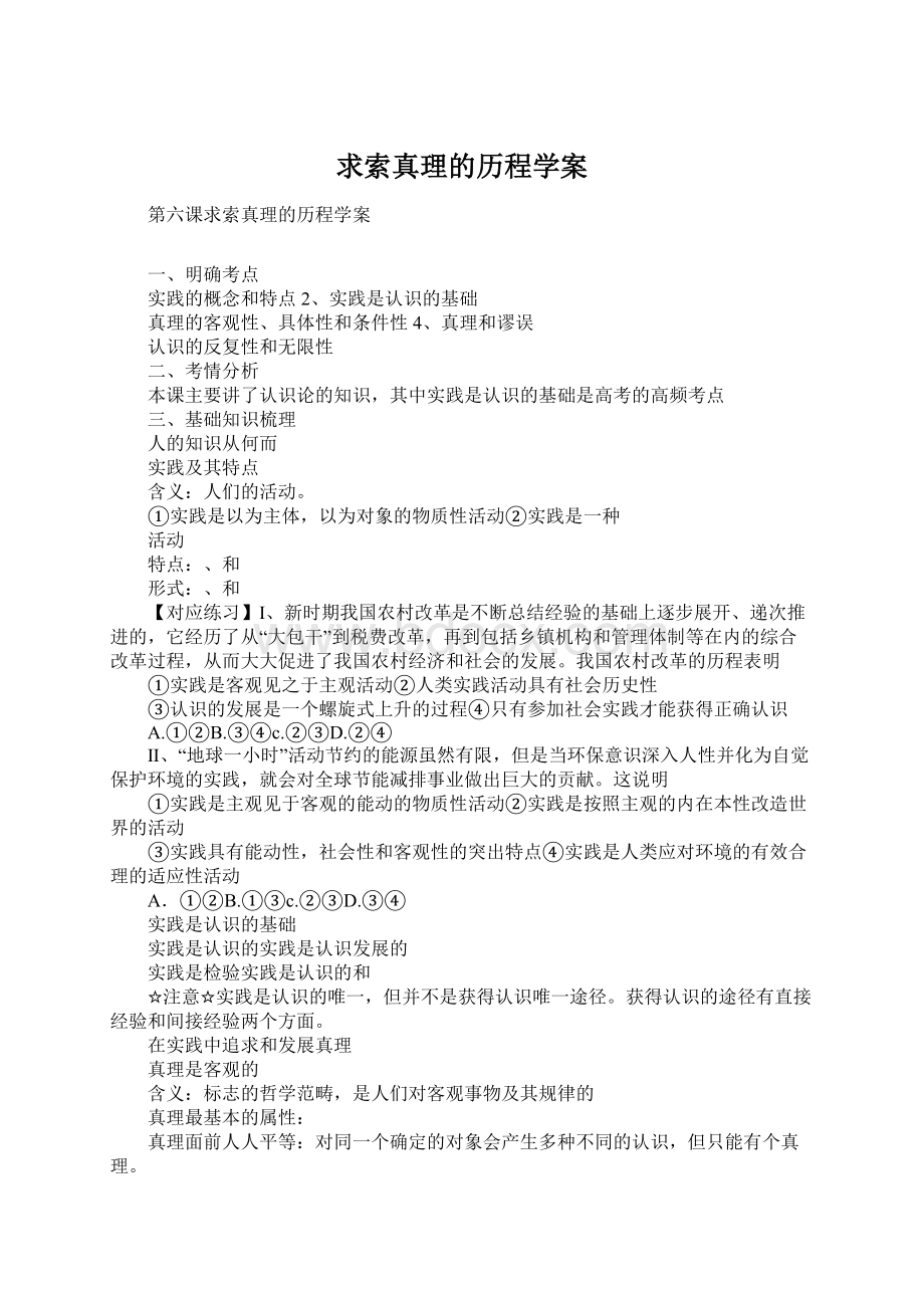 求索真理的历程学案Word格式文档下载.docx